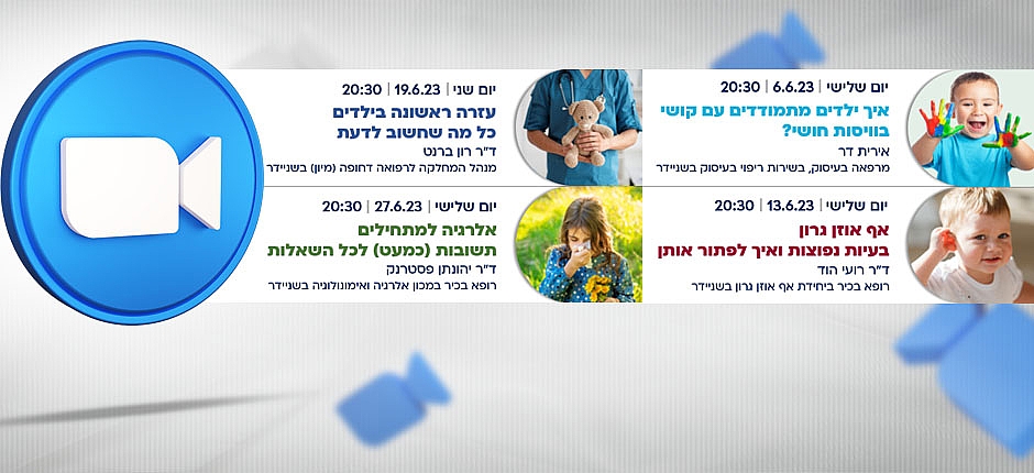 שניידר עד הבית