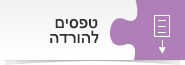 טפסים להורדה דף הבית