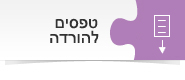 טפסים להורדה 81