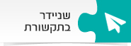 שניידר בתקשורת