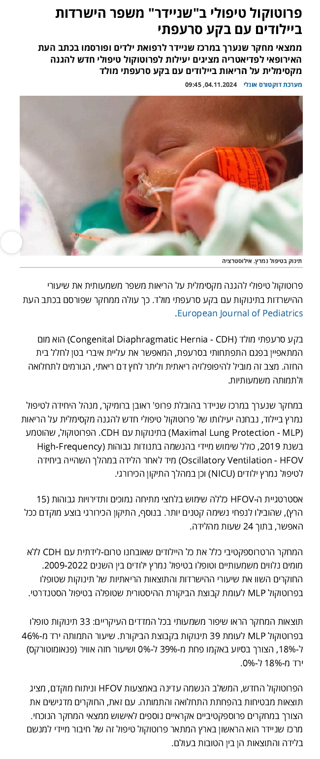 פרוטוקול טיפולי ב''שניידר'' משפר הישרדות ביילודים עם בקע סרעפתי