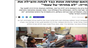 לכתבה ב-ynet